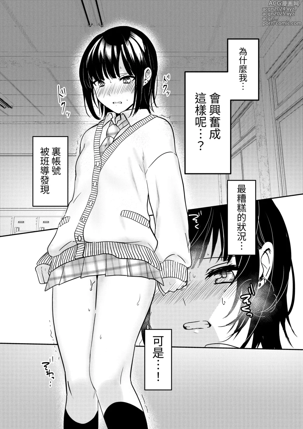 Page 16 of doujinshi Muttsuri Shojo JK no Yokubou Kaihou Ecch