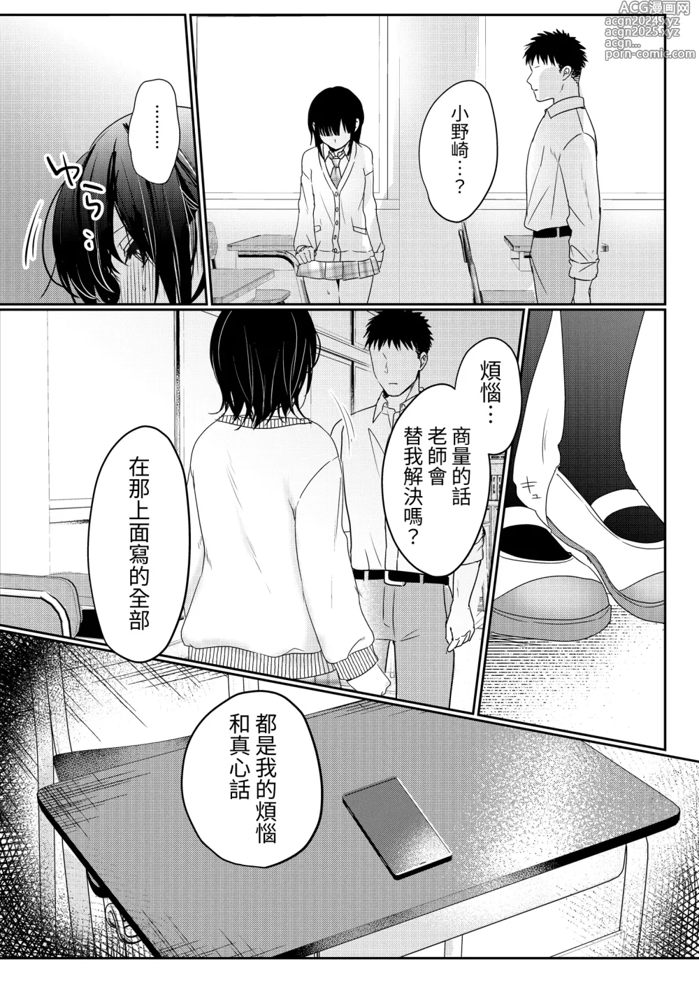 Page 17 of doujinshi Muttsuri Shojo JK no Yokubou Kaihou Ecch