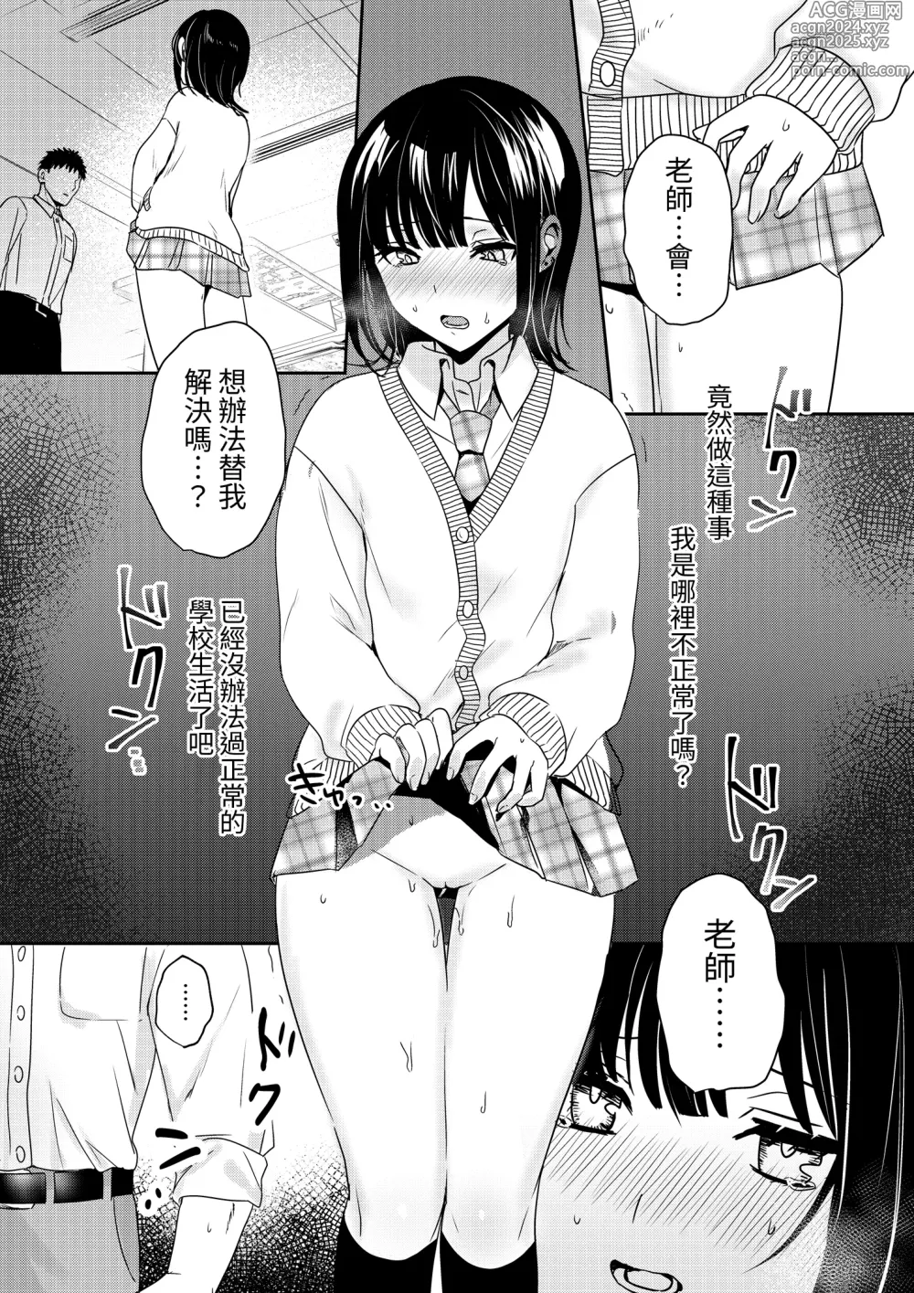 Page 18 of doujinshi Muttsuri Shojo JK no Yokubou Kaihou Ecch