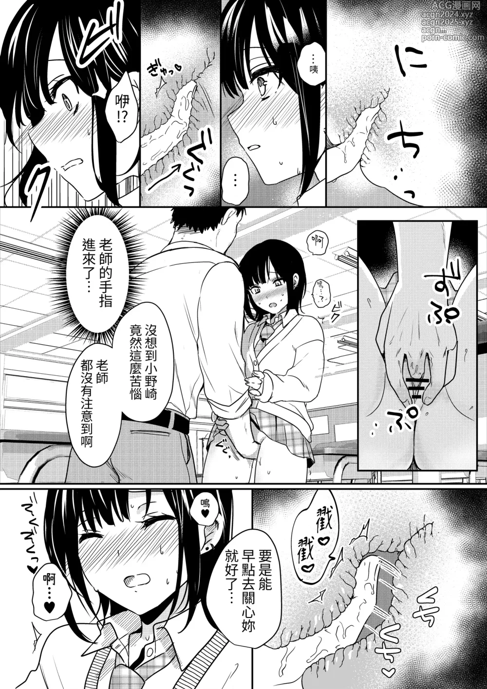 Page 21 of doujinshi Muttsuri Shojo JK no Yokubou Kaihou Ecch