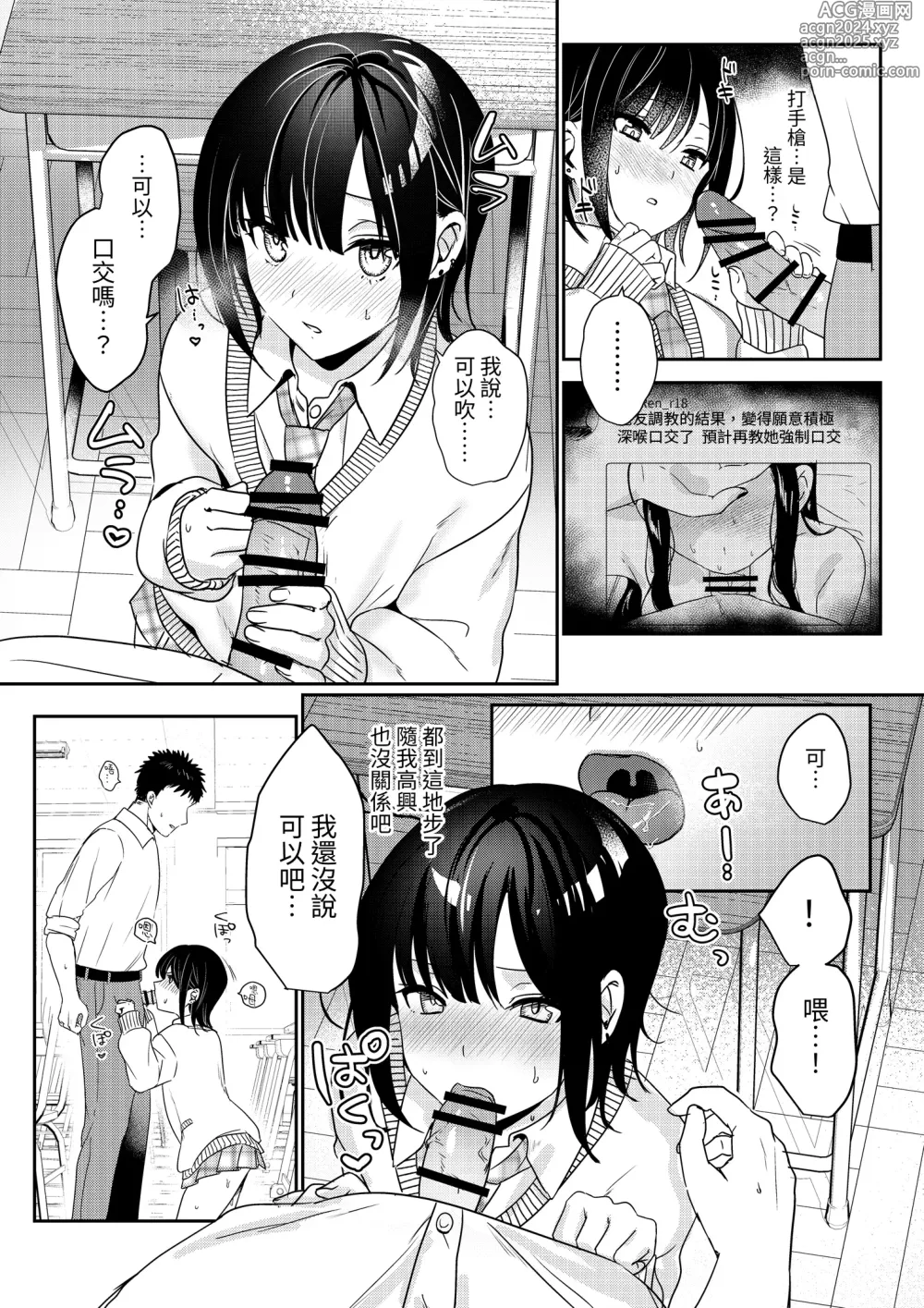 Page 24 of doujinshi Muttsuri Shojo JK no Yokubou Kaihou Ecch