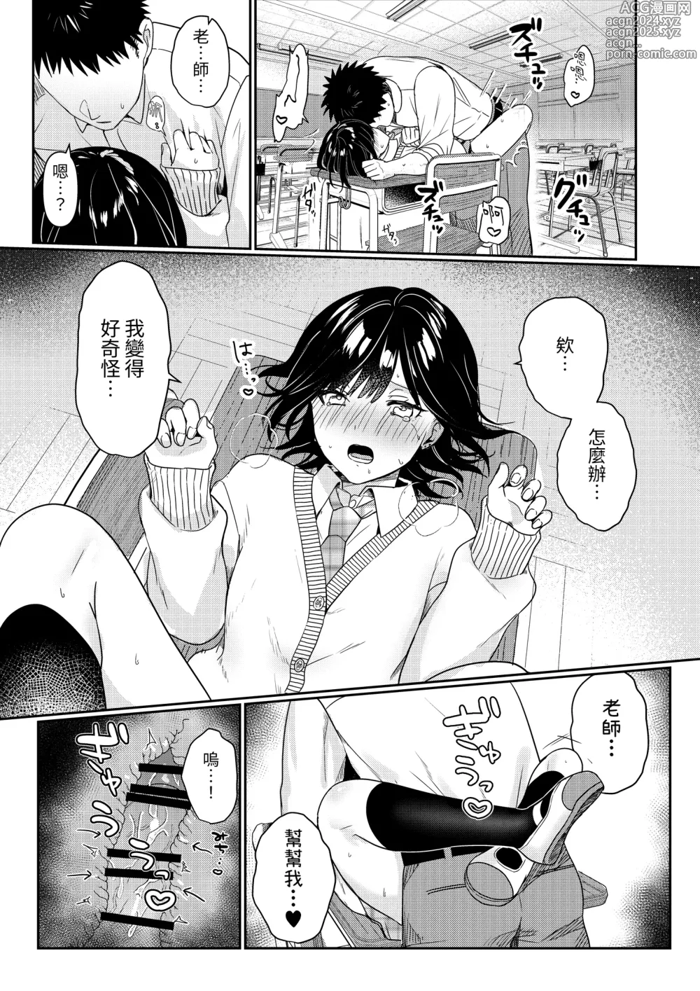 Page 32 of doujinshi Muttsuri Shojo JK no Yokubou Kaihou Ecch