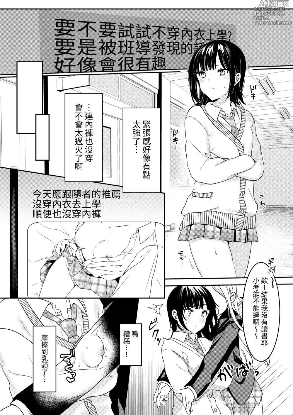 Page 7 of doujinshi Muttsuri Shojo JK no Yokubou Kaihou Ecch