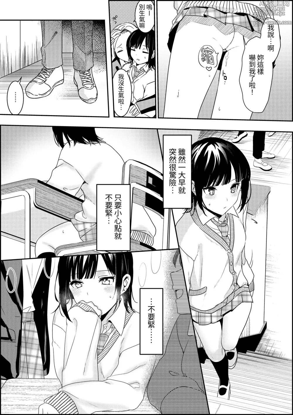 Page 8 of doujinshi Muttsuri Shojo JK no Yokubou Kaihou Ecch