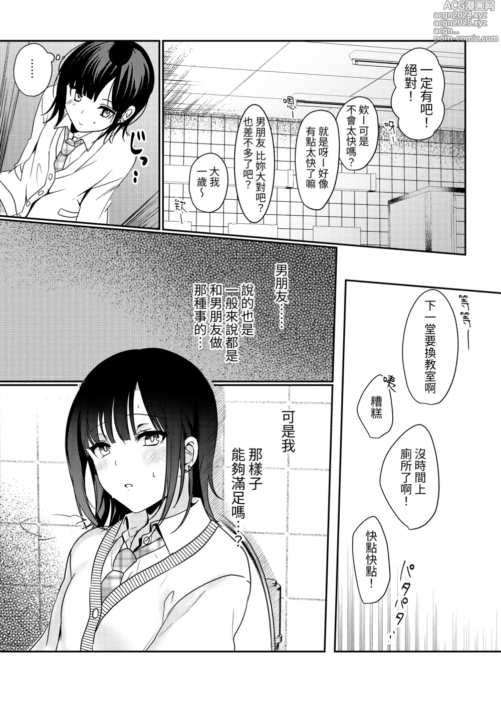 Page 10 of doujinshi Muttsuri Shojo JK no Yokubou Kaihou Ecch