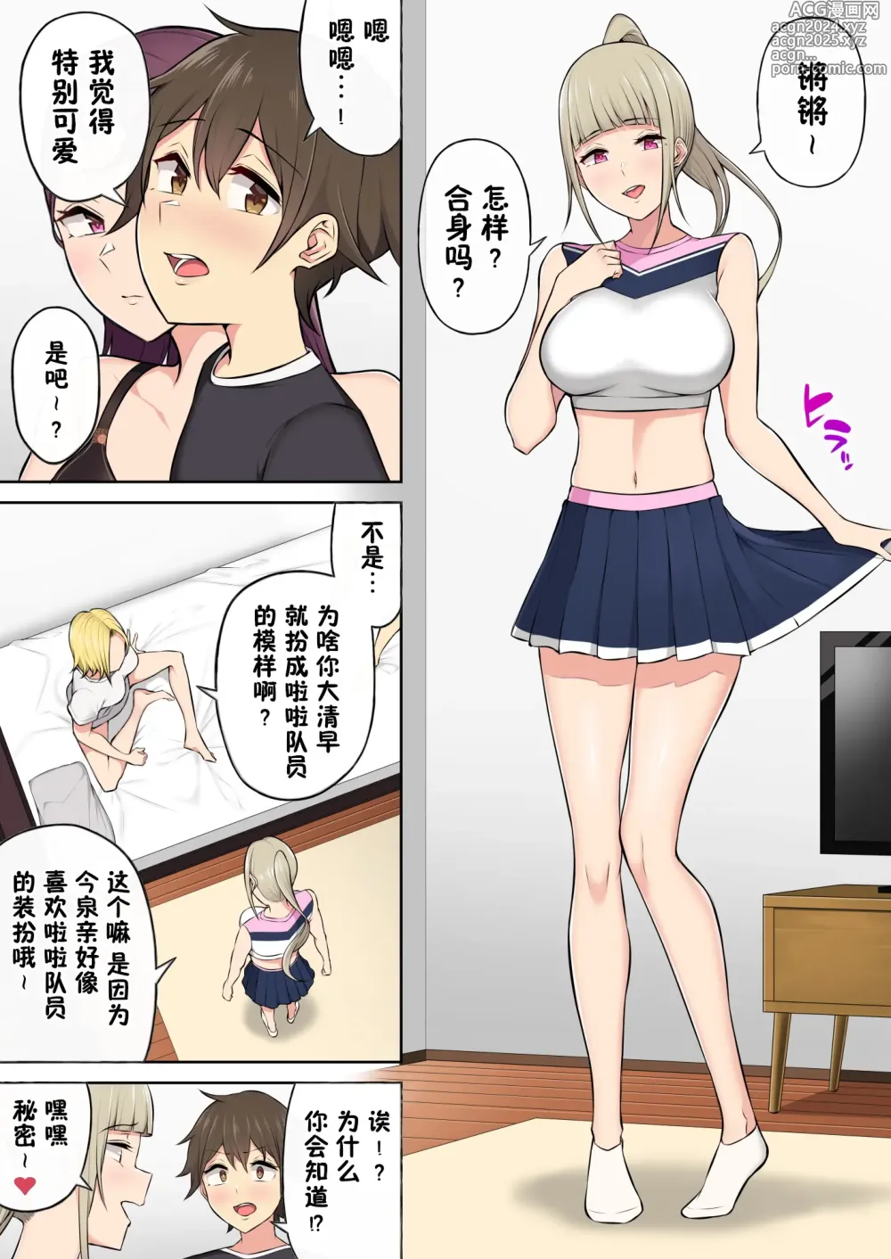 Page 147 of doujinshi 今泉ん家はどうやらギャルの溜まり場になってるらしい 1-5