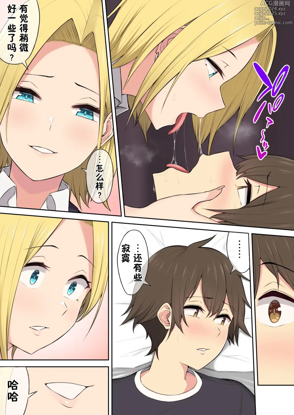 Page 180 of doujinshi 今泉ん家はどうやらギャルの溜まり場になってるらしい 1-5