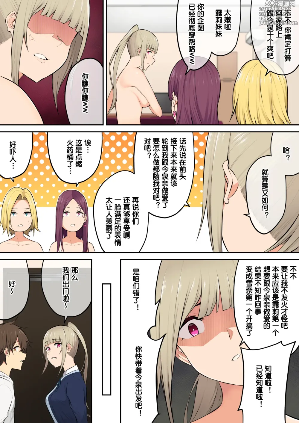 Page 234 of doujinshi 今泉ん家はどうやらギャルの溜まり場になってるらしい 1-5