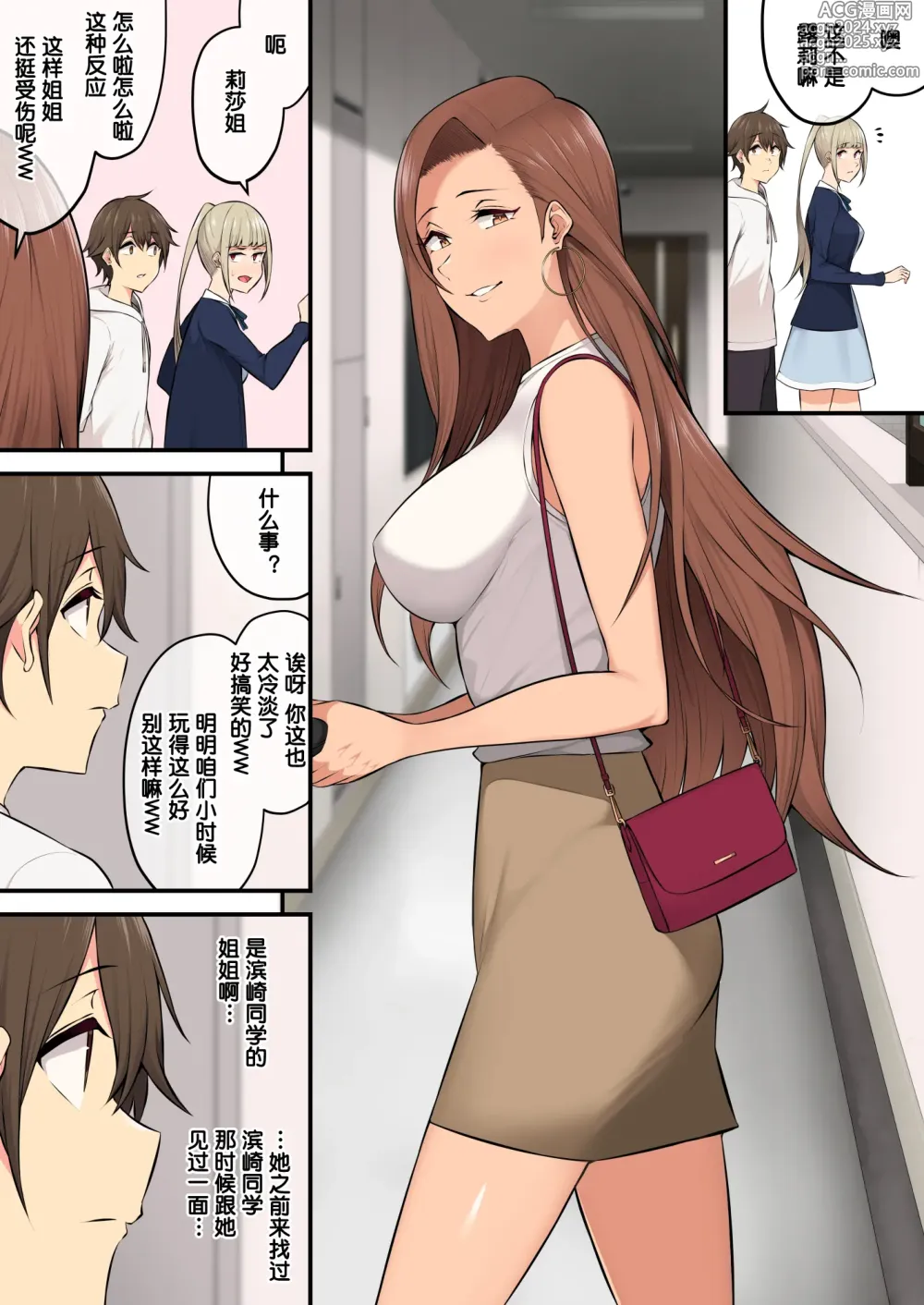 Page 235 of doujinshi 今泉ん家はどうやらギャルの溜まり場になってるらしい 1-5