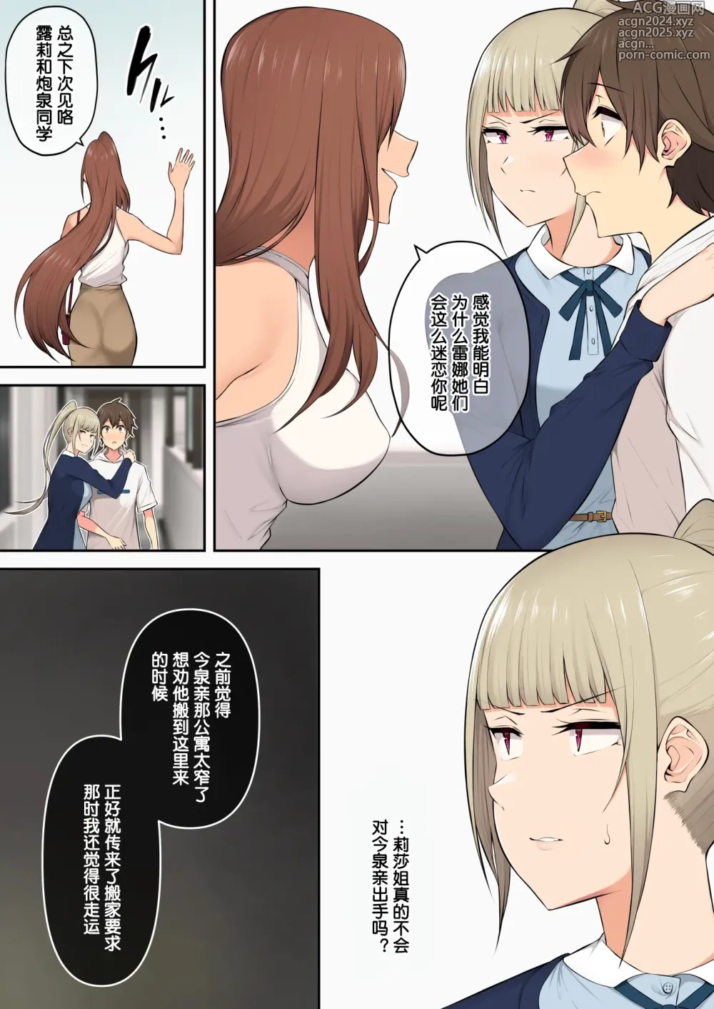 Page 237 of doujinshi 今泉ん家はどうやらギャルの溜まり場になってるらしい 1-5