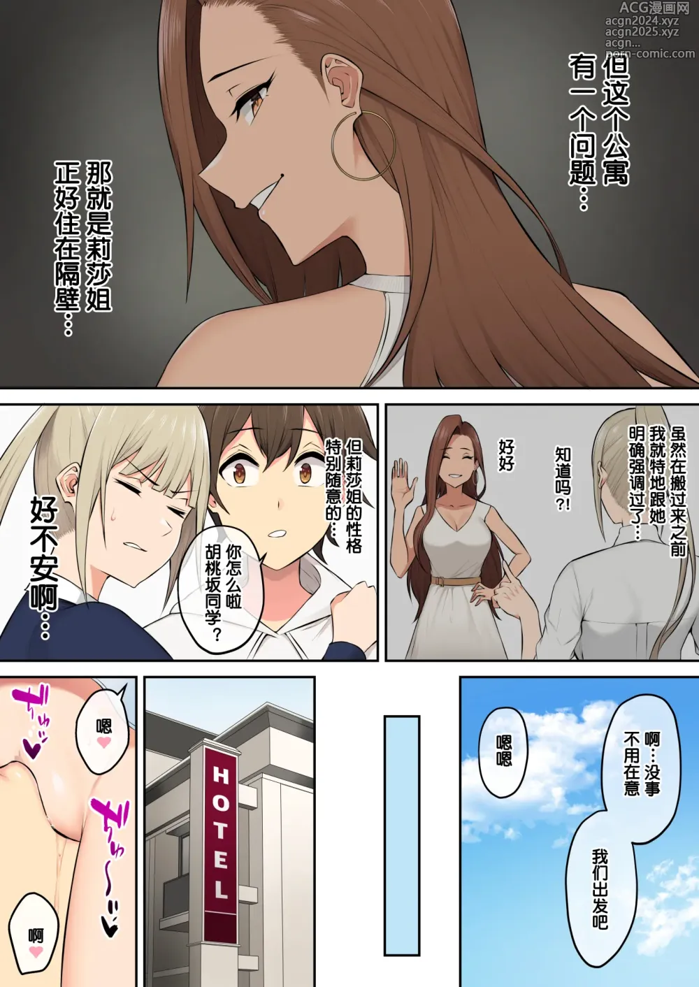 Page 238 of doujinshi 今泉ん家はどうやらギャルの溜まり場になってるらしい 1-5