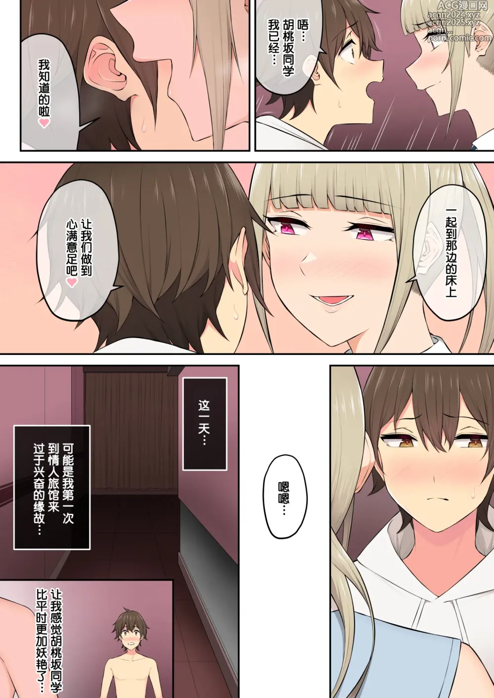 Page 240 of doujinshi 今泉ん家はどうやらギャルの溜まり場になってるらしい 1-5