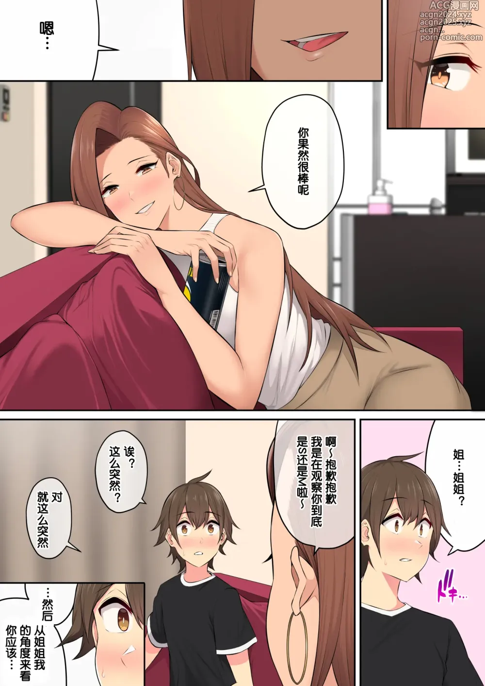 Page 254 of doujinshi 今泉ん家はどうやらギャルの溜まり場になってるらしい 1-5