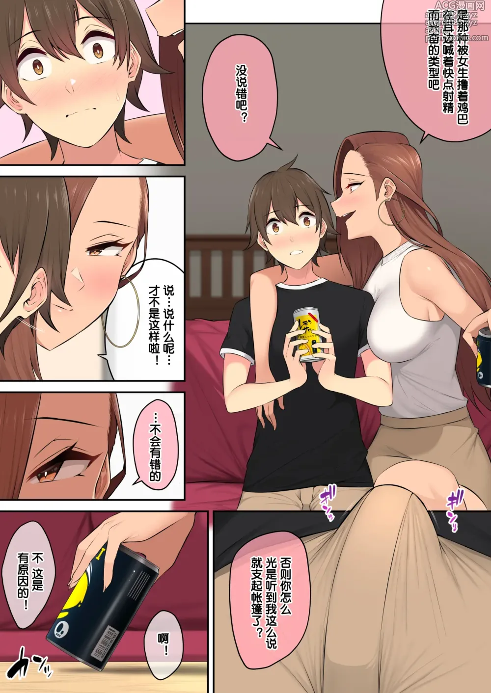 Page 255 of doujinshi 今泉ん家はどうやらギャルの溜まり場になってるらしい 1-5