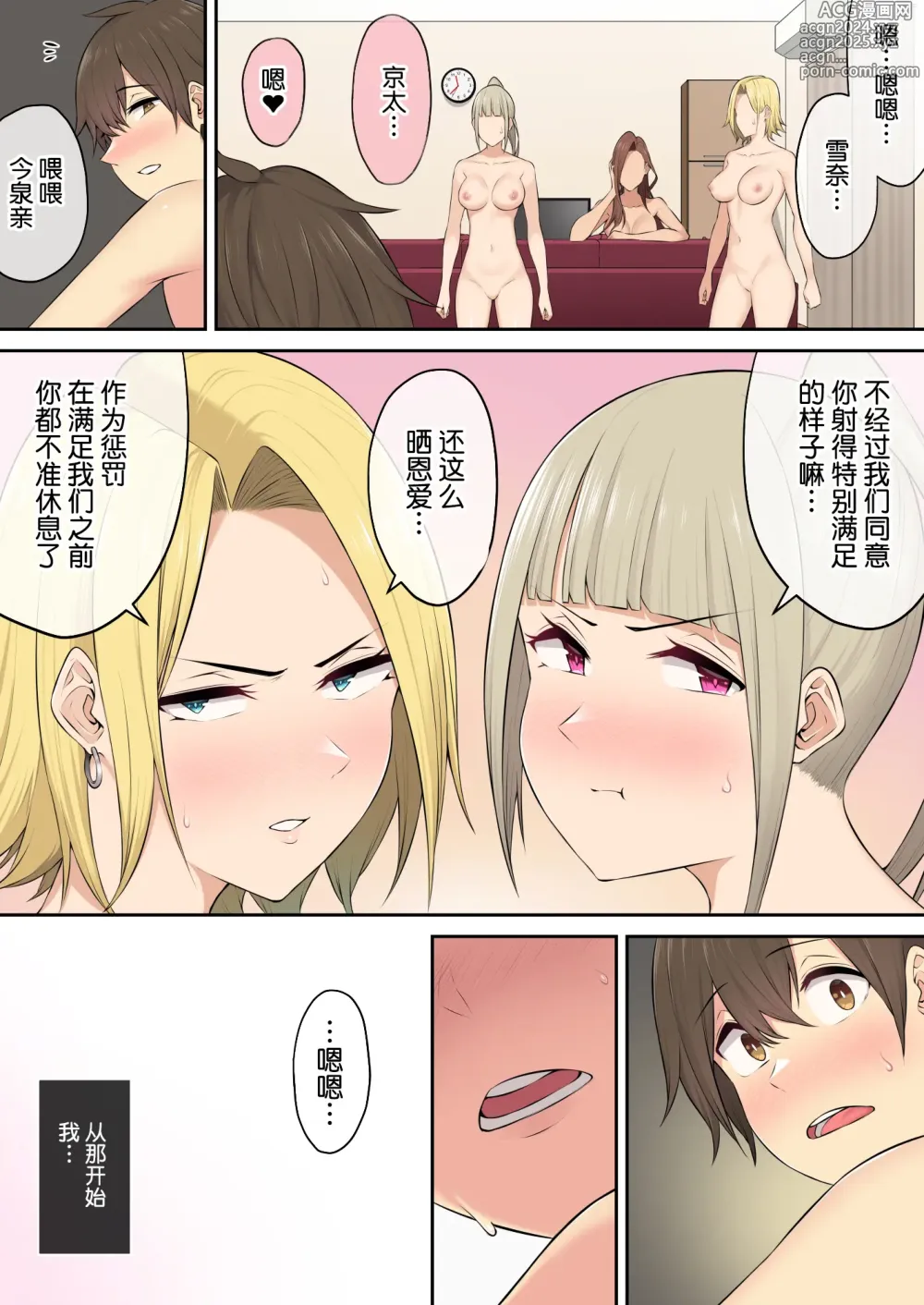 Page 280 of doujinshi 今泉ん家はどうやらギャルの溜まり場になってるらしい 1-5