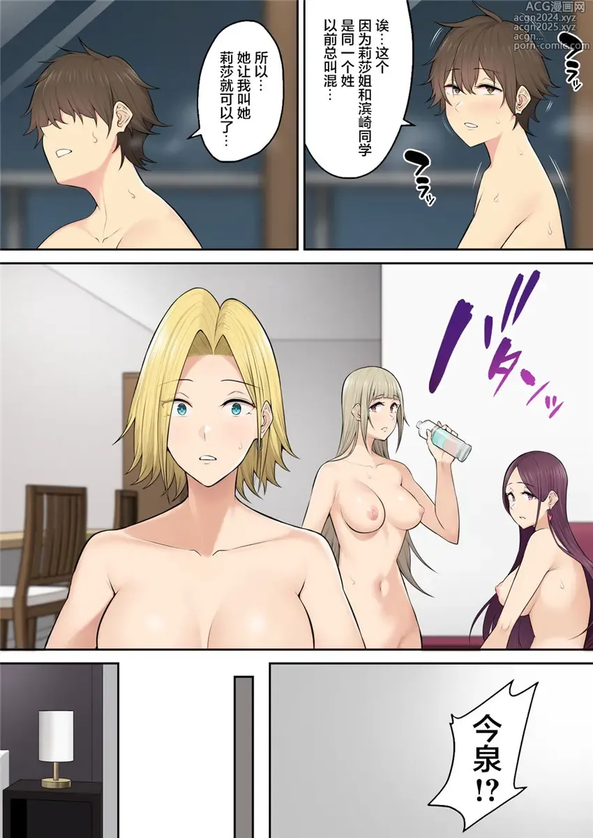 Page 336 of doujinshi 今泉ん家はどうやらギャルの溜まり場になってるらしい 1-5