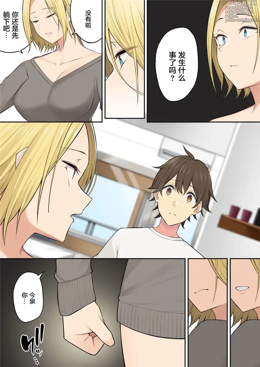 Page 340 of doujinshi 今泉ん家はどうやらギャルの溜まり場になってるらしい 1-5