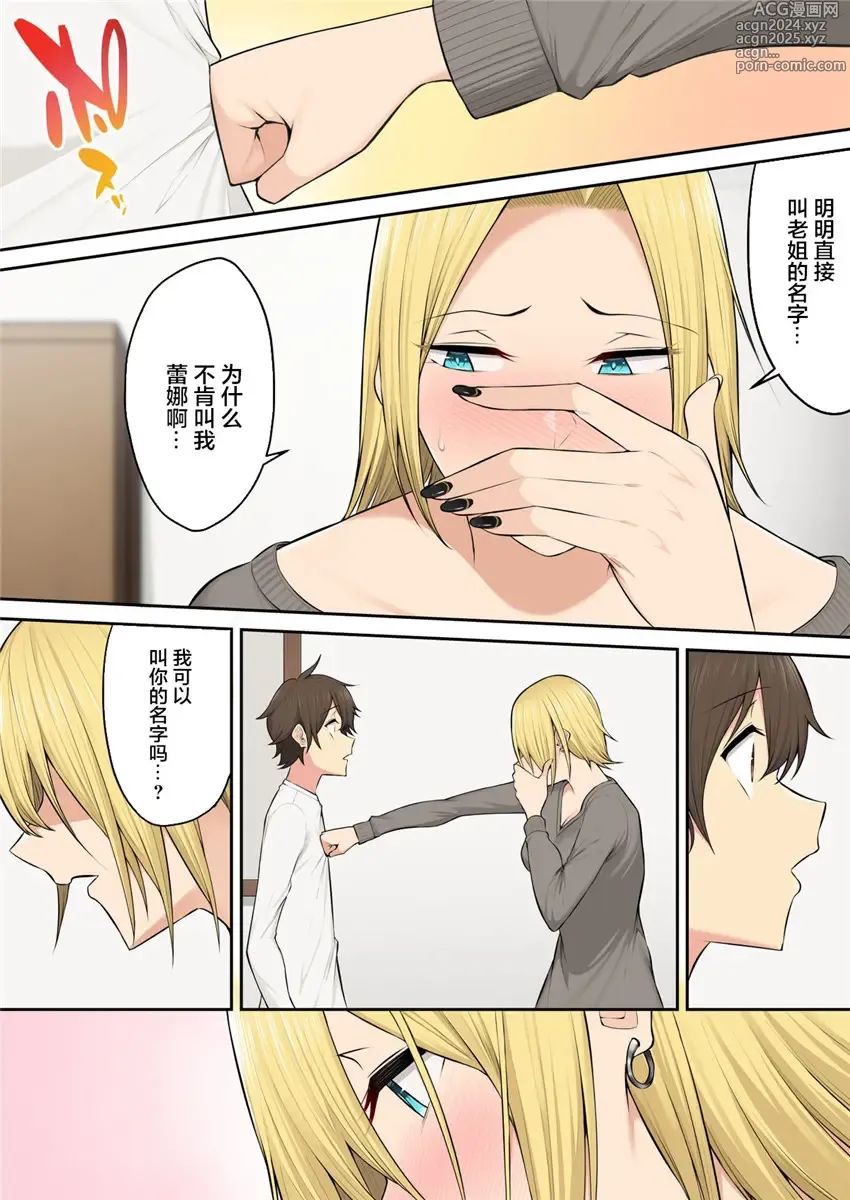 Page 341 of doujinshi 今泉ん家はどうやらギャルの溜まり場になってるらしい 1-5