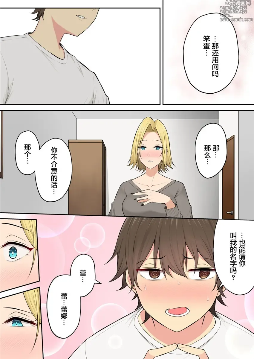 Page 342 of doujinshi 今泉ん家はどうやらギャルの溜まり場になってるらしい 1-5