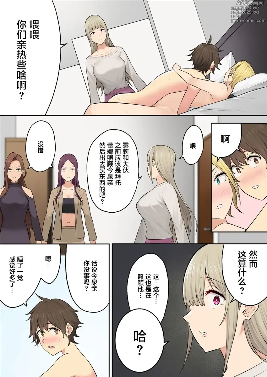 Page 350 of doujinshi 今泉ん家はどうやらギャルの溜まり場になってるらしい 1-5