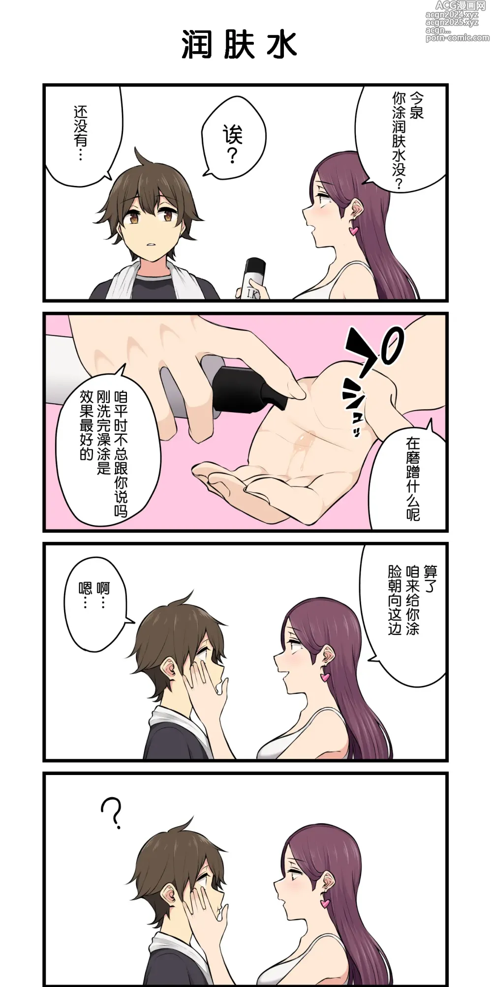 Page 378 of doujinshi 今泉ん家はどうやらギャルの溜まり場になってるらしい 1-5