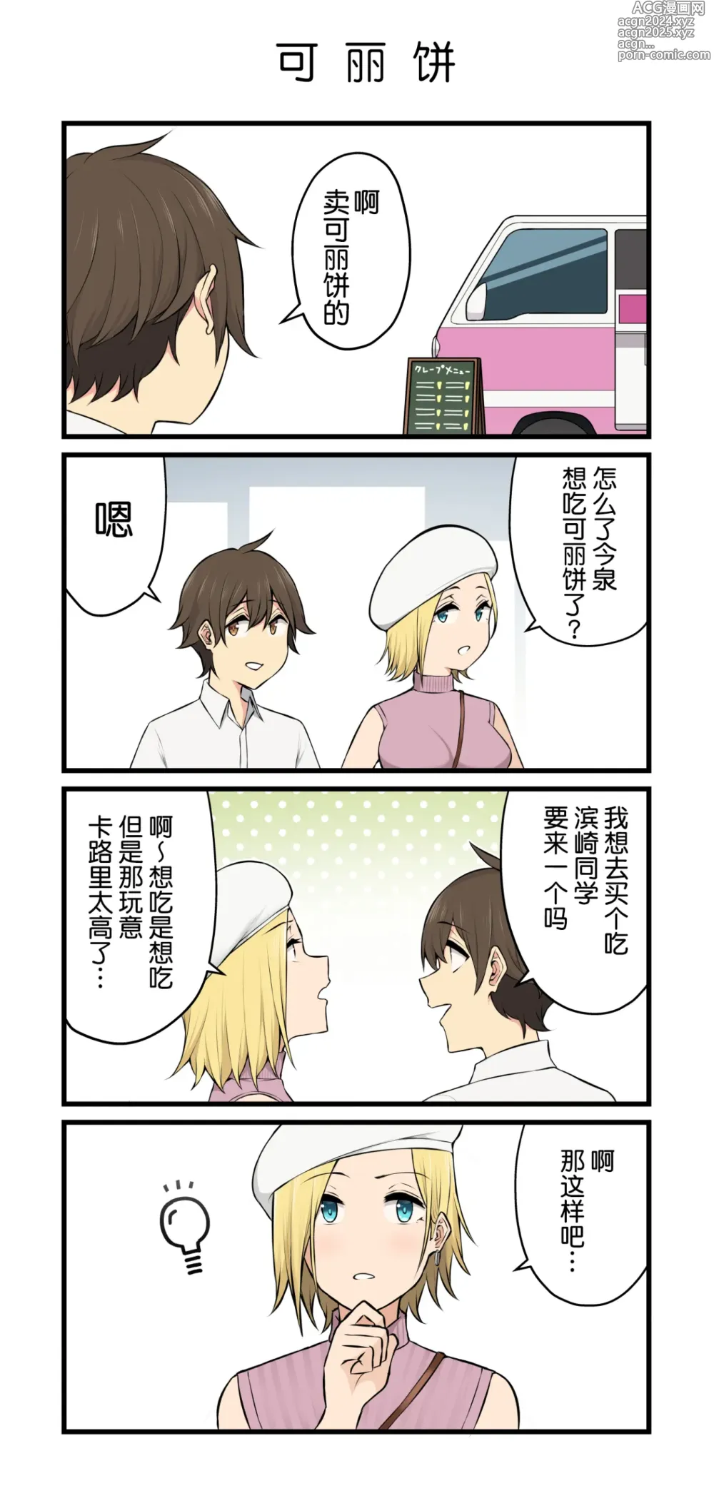 Page 384 of doujinshi 今泉ん家はどうやらギャルの溜まり場になってるらしい 1-5