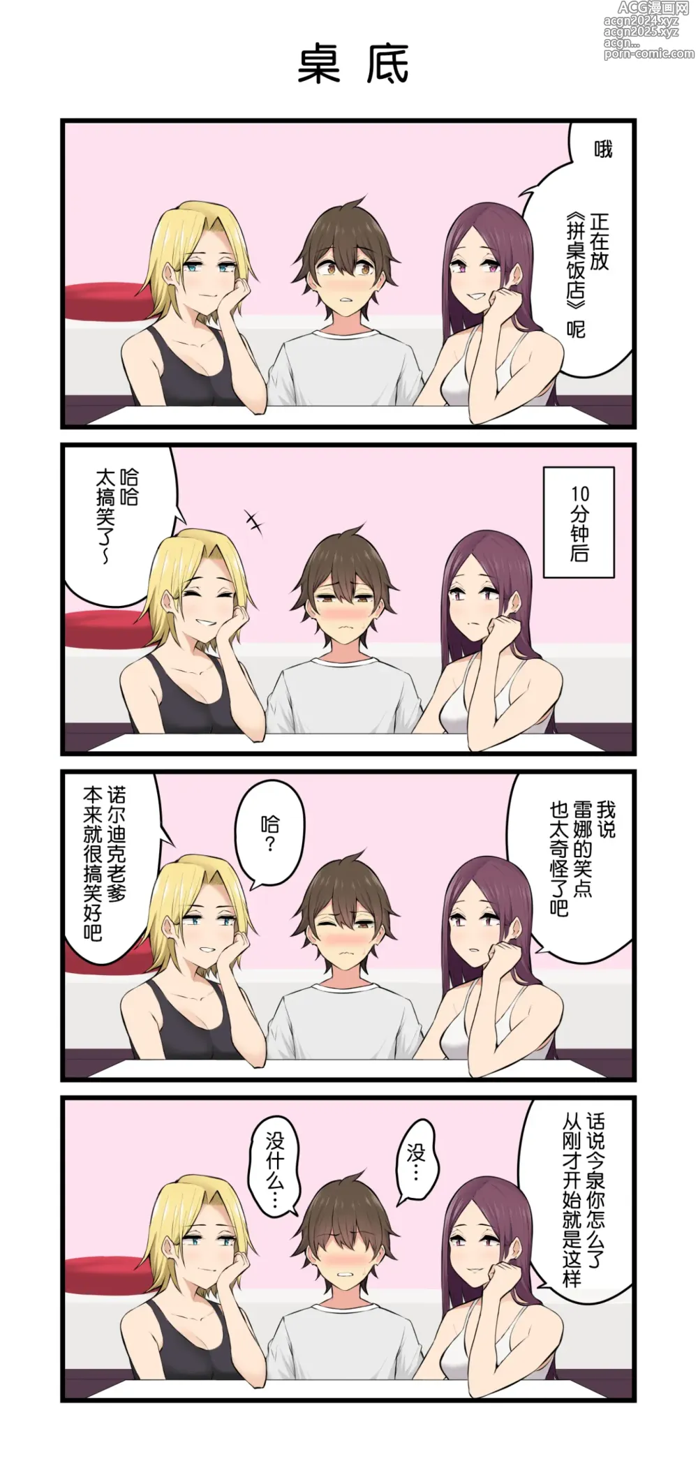 Page 397 of doujinshi 今泉ん家はどうやらギャルの溜まり場になってるらしい 1-5