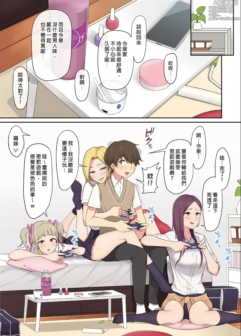 Page 5 of doujinshi 今泉ん家はどうやらギャルの溜まり場になってるらしい 1-5