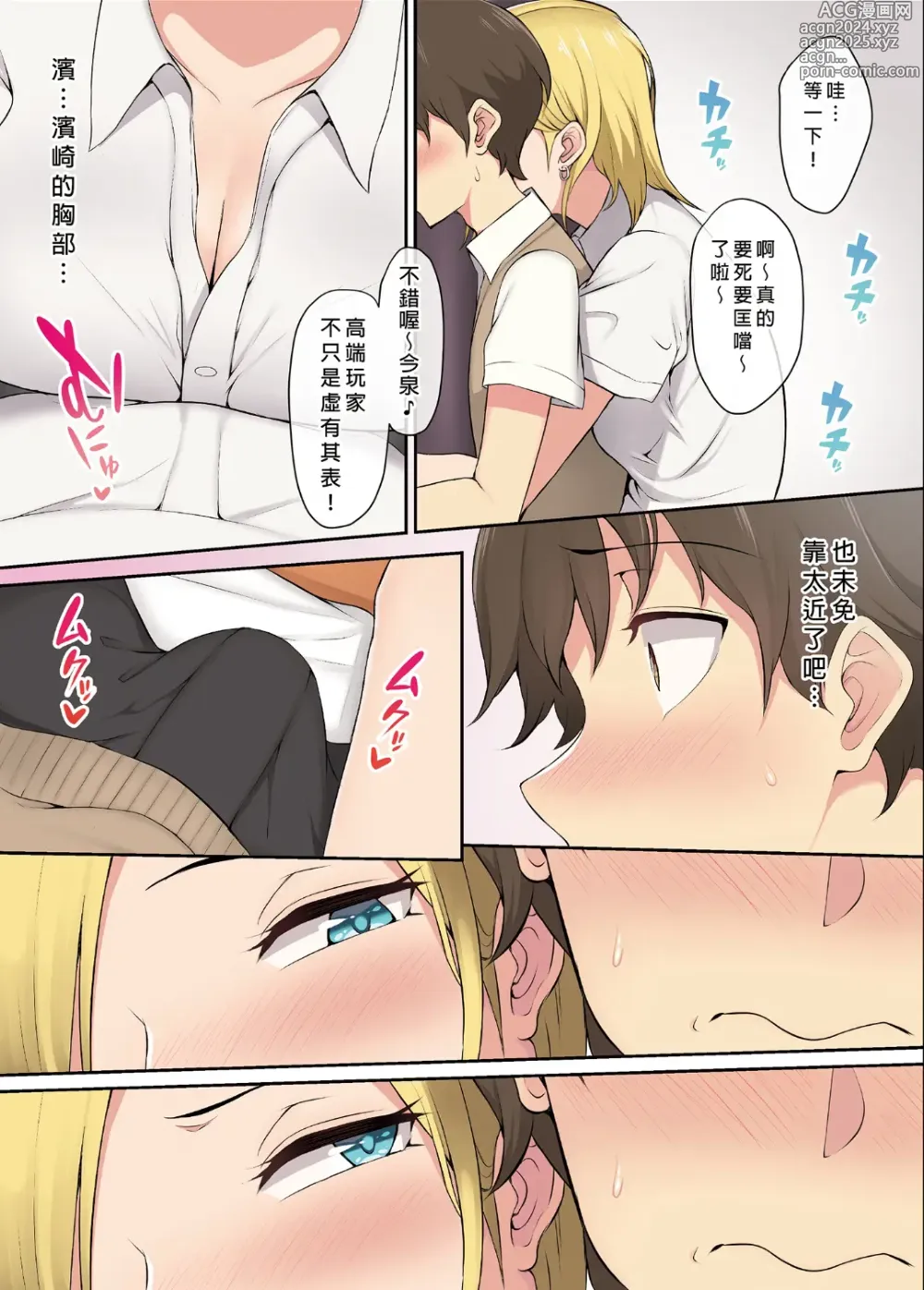 Page 6 of doujinshi 今泉ん家はどうやらギャルの溜まり場になってるらしい 1-5