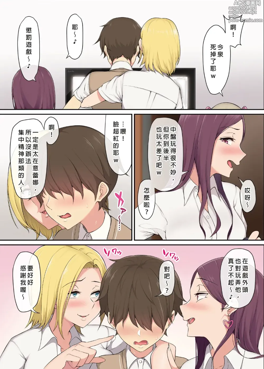 Page 9 of doujinshi 今泉ん家はどうやらギャルの溜まり場になってるらしい 1-5