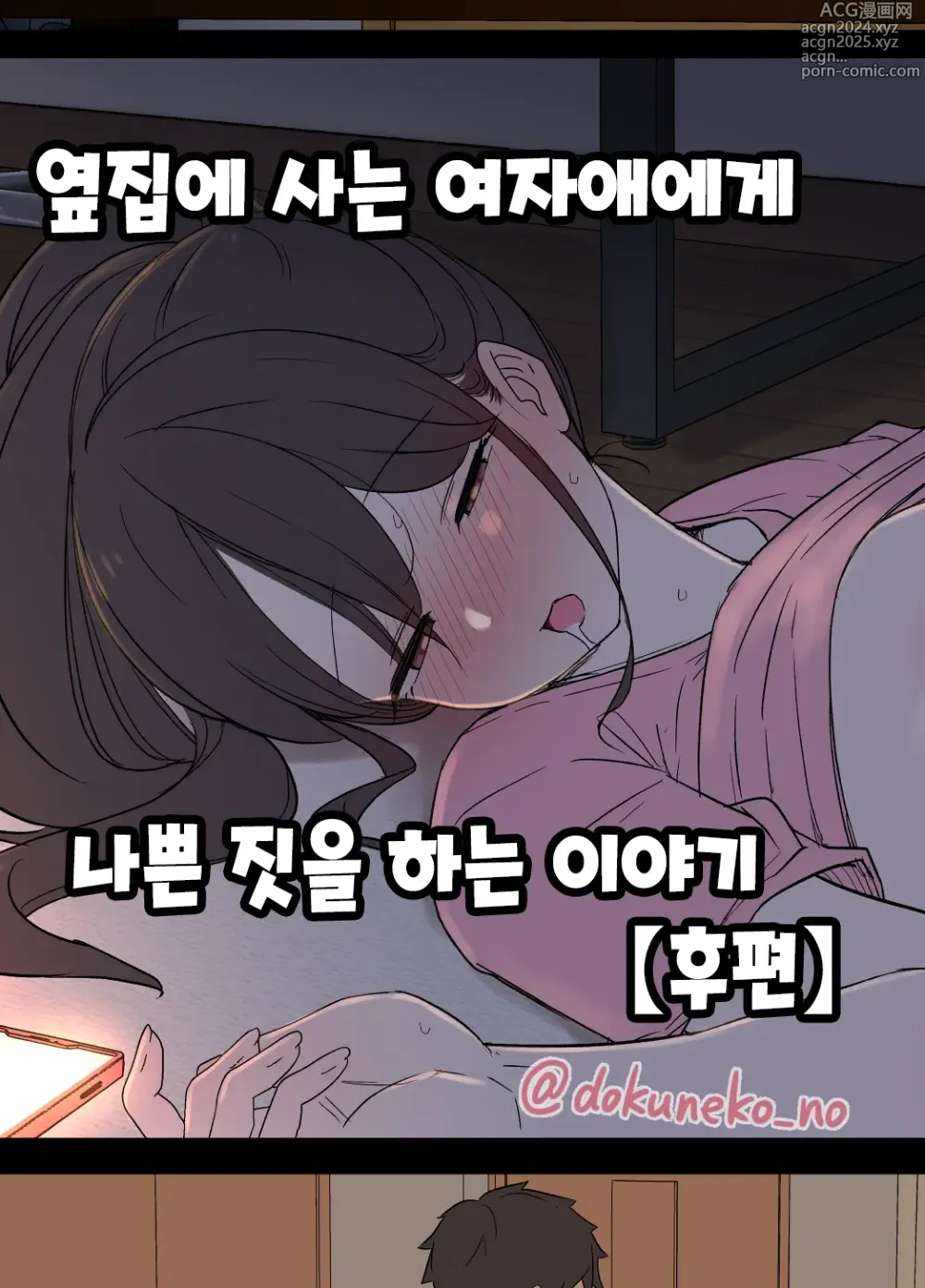 Page 1 of doujinshi 옆집에 사는 여자애에게 나쁜 짓을 하는 이야기