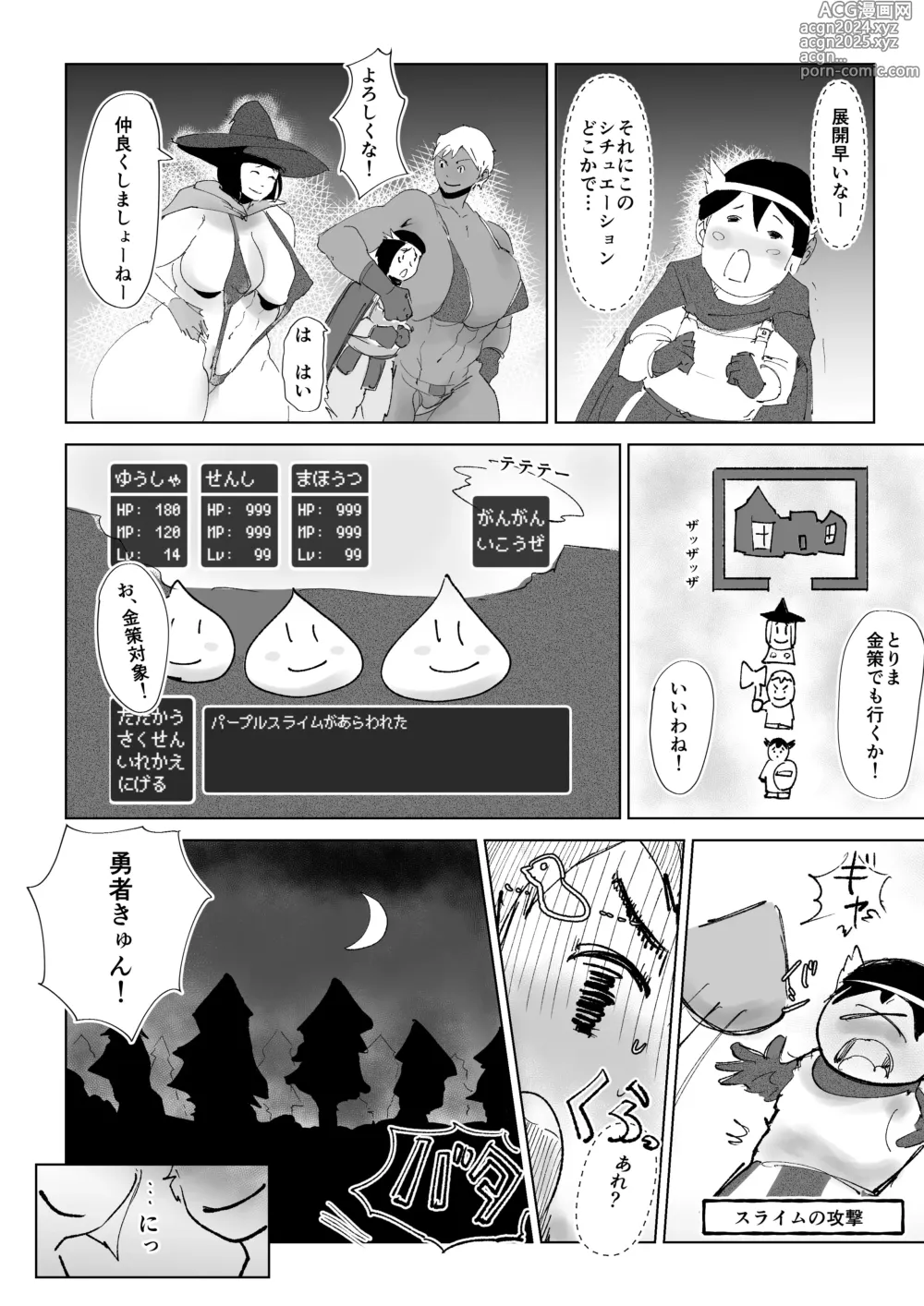 Page 5 of doujinshi The Adventures of the Brave