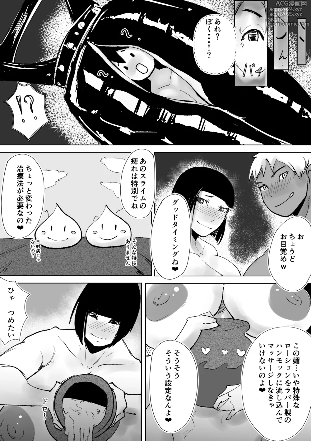 Page 6 of doujinshi The Adventures of the Brave