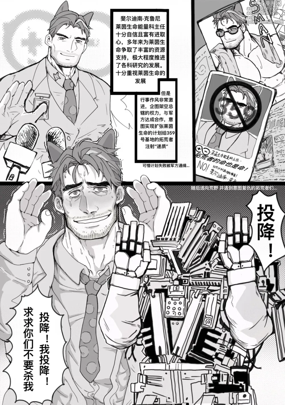 Page 2 of doujinshi 斐尔迪南的荒野密录