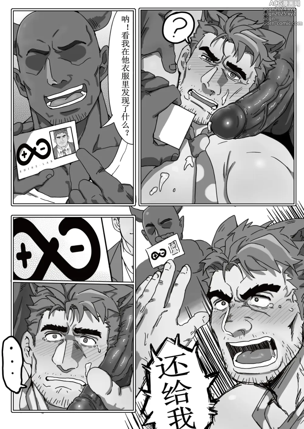 Page 18 of doujinshi 斐尔迪南的荒野密录