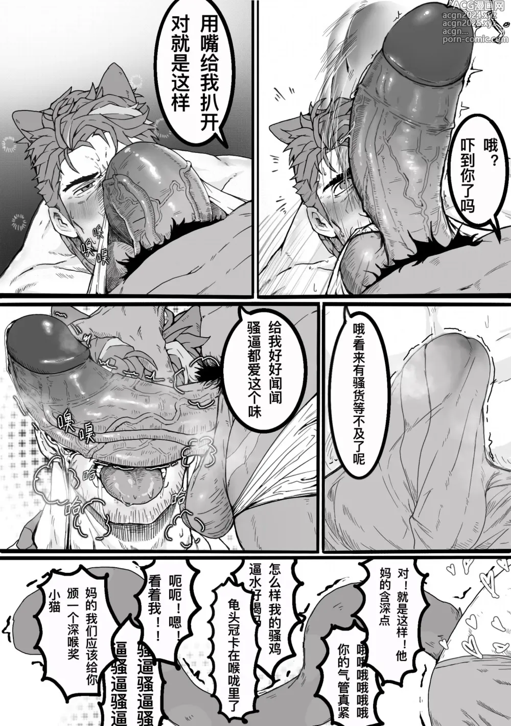 Page 6 of doujinshi 斐尔迪南的荒野密录