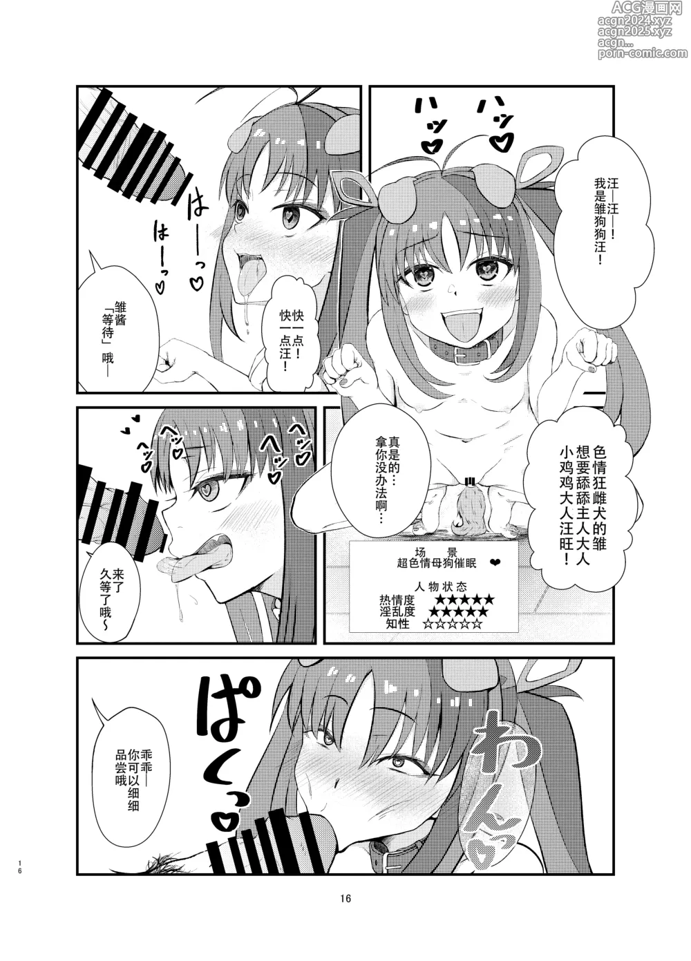 Page 15 of doujinshi Aku no Bigaku o Nuritsubusu -Hina Sinclair Sennou Saimin-