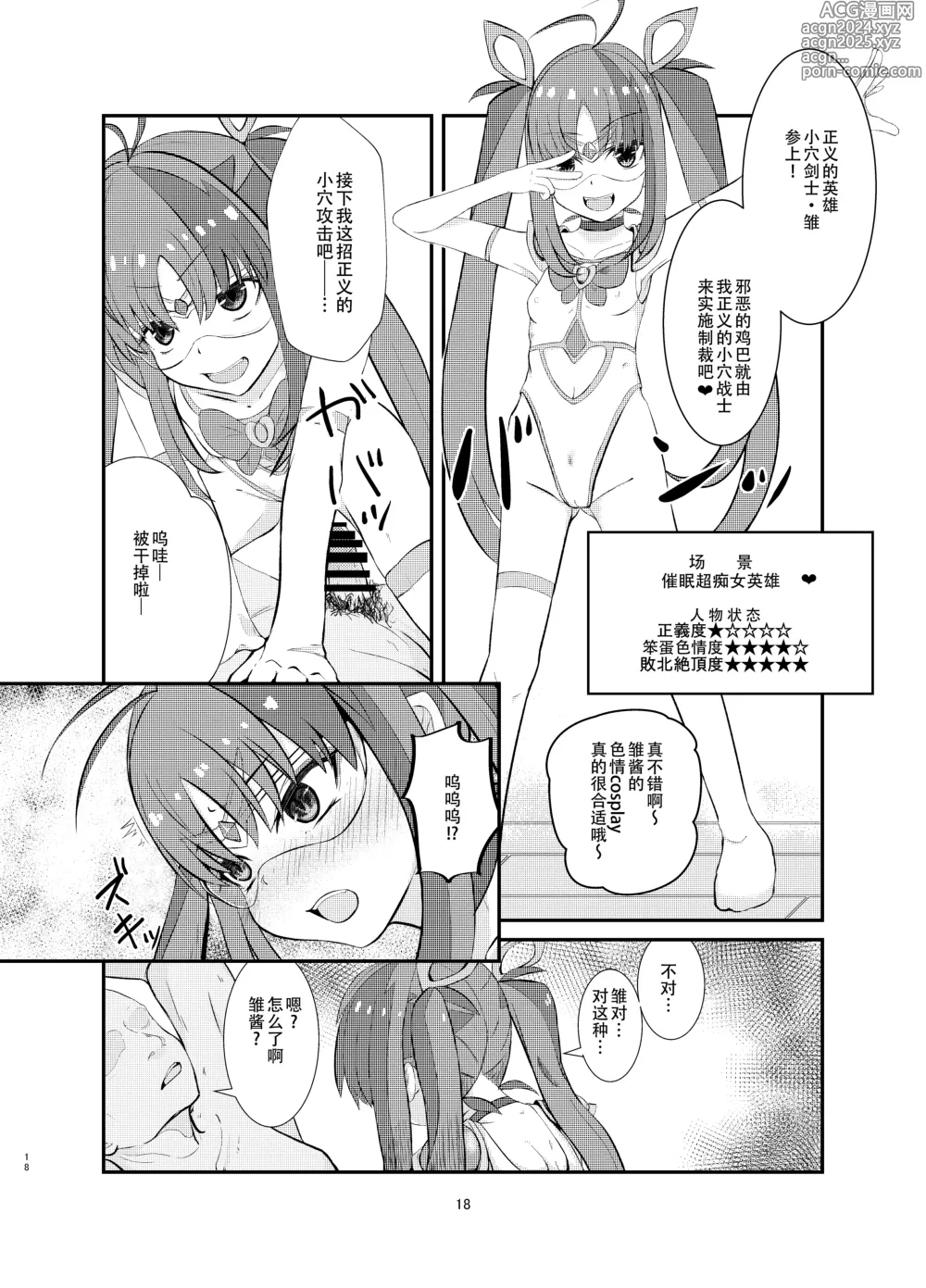 Page 17 of doujinshi Aku no Bigaku o Nuritsubusu -Hina Sinclair Sennou Saimin-