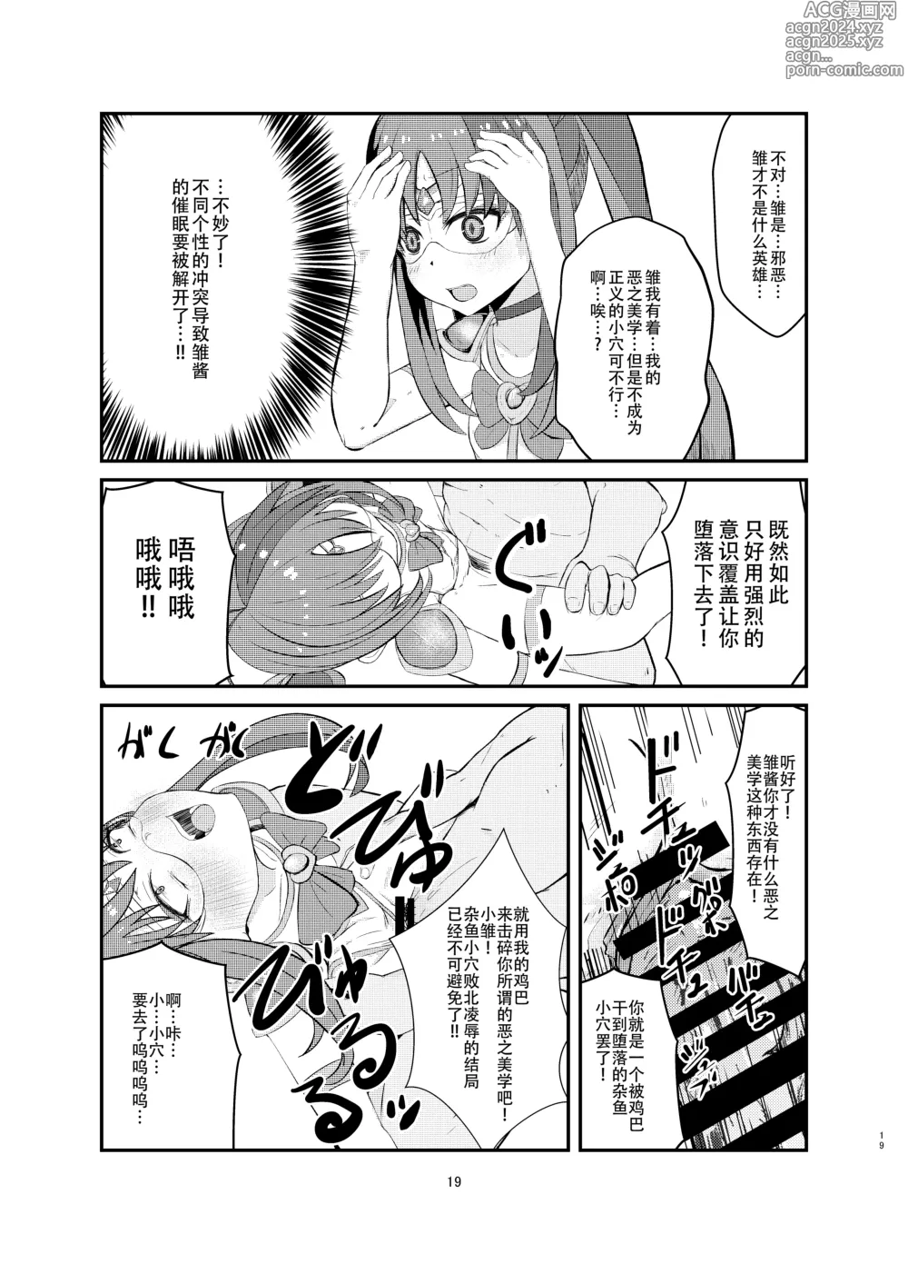 Page 18 of doujinshi Aku no Bigaku o Nuritsubusu -Hina Sinclair Sennou Saimin-