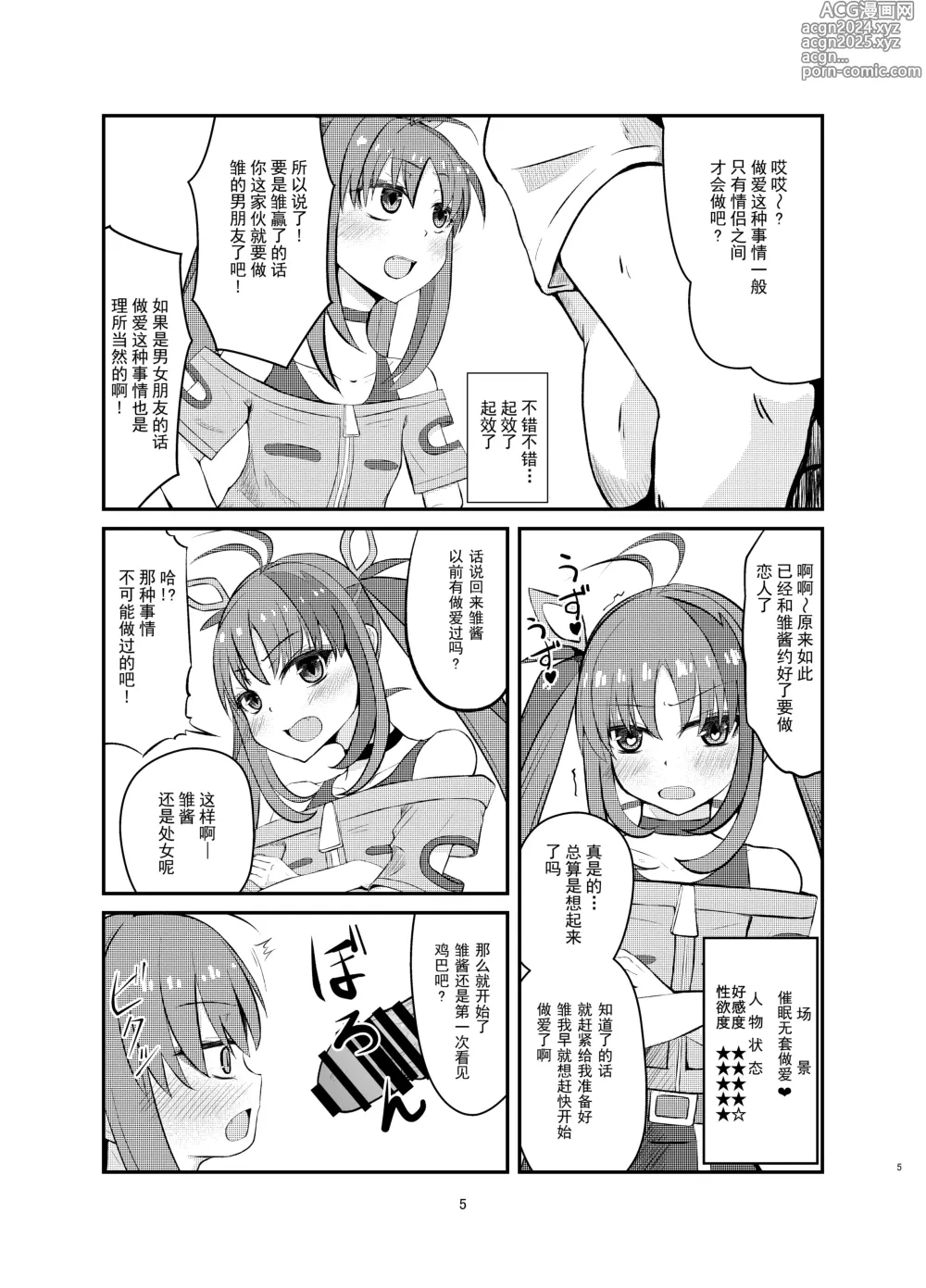 Page 4 of doujinshi Aku no Bigaku o Nuritsubusu -Hina Sinclair Sennou Saimin-