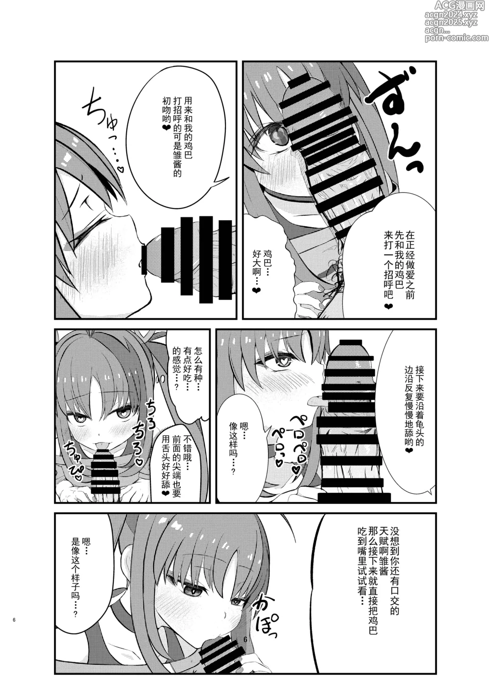 Page 5 of doujinshi Aku no Bigaku o Nuritsubusu -Hina Sinclair Sennou Saimin-