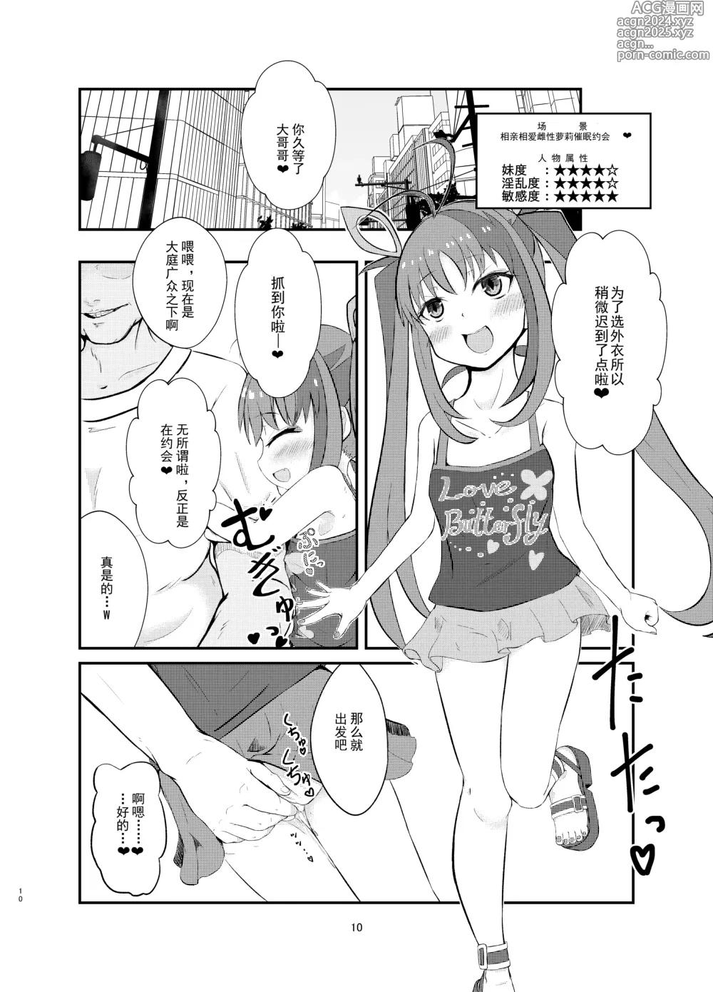 Page 9 of doujinshi Aku no Bigaku o Nuritsubusu -Hina Sinclair Sennou Saimin-