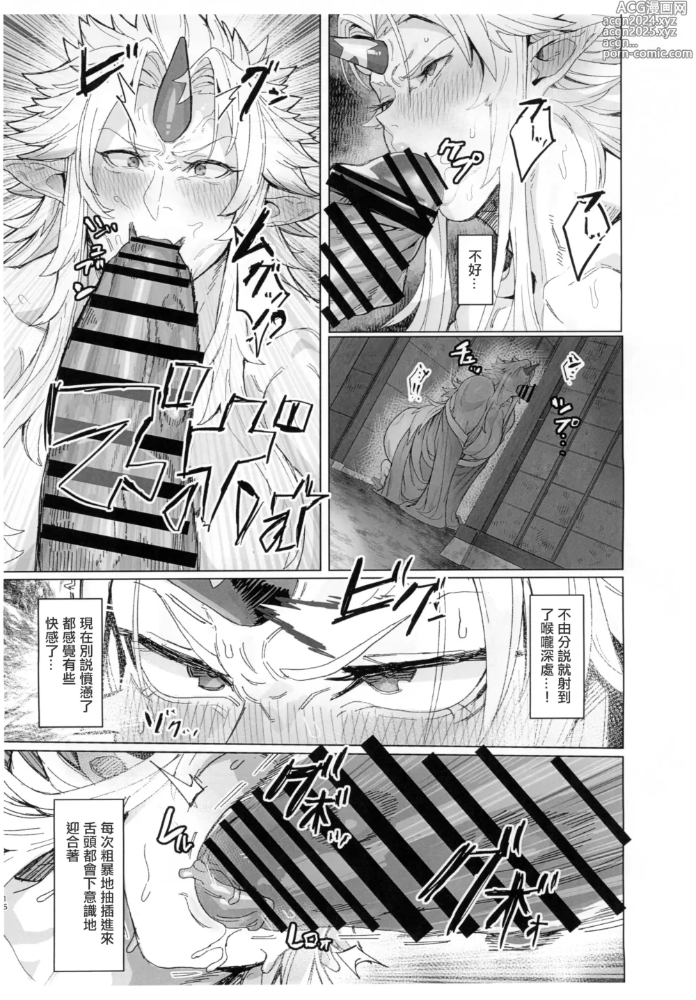 Page 16 of doujinshi 勇儀大姐頭和獸人激情纏綿2