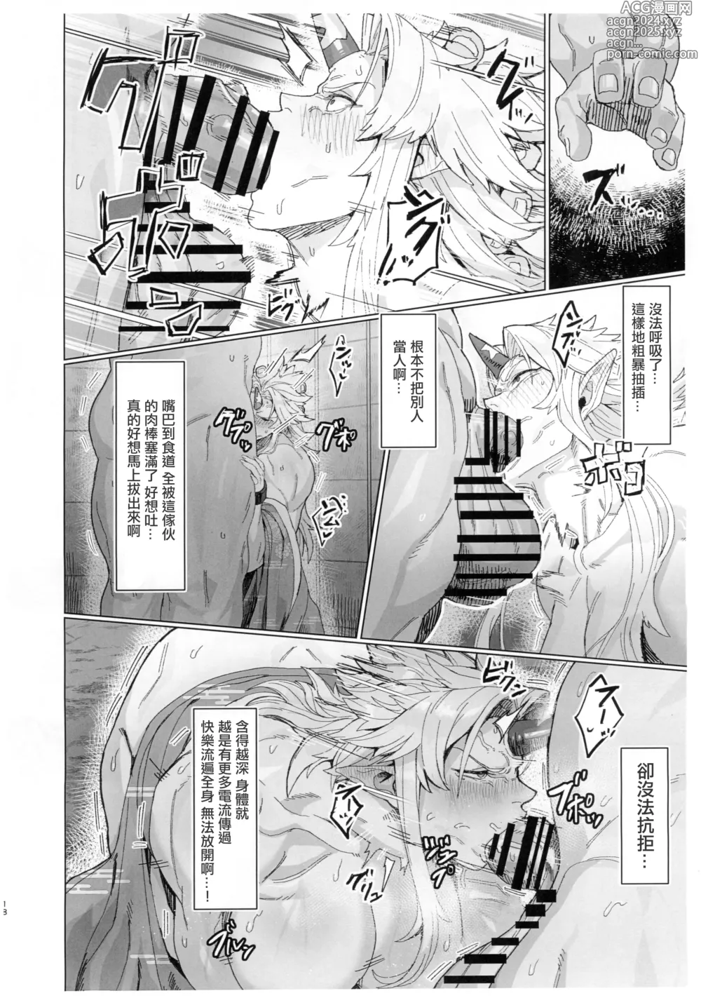 Page 18 of doujinshi 勇儀大姐頭和獸人激情纏綿2