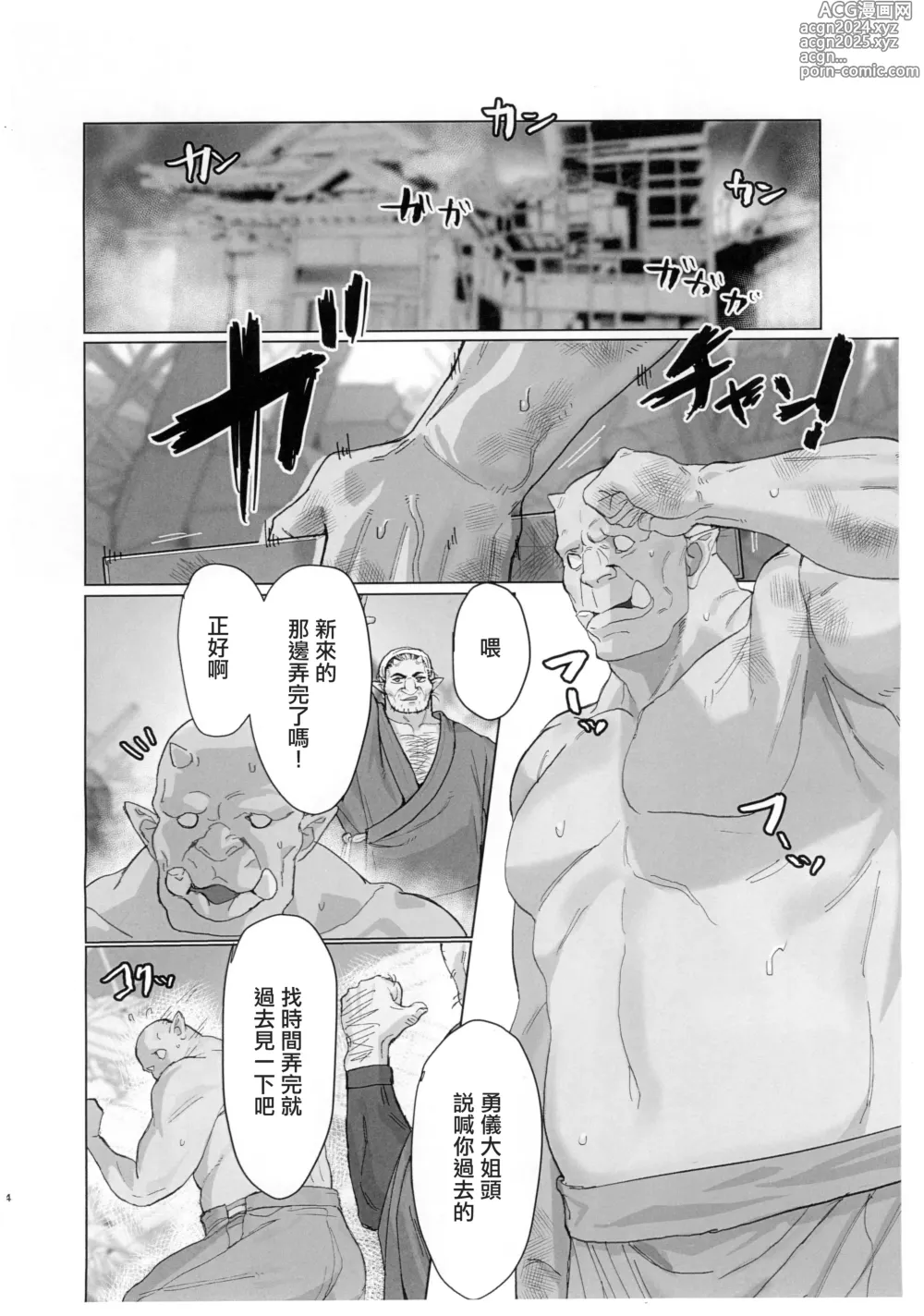 Page 4 of doujinshi 勇儀大姐頭和獸人激情纏綿2