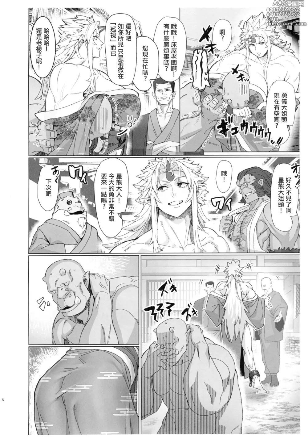 Page 6 of doujinshi 勇儀大姐頭和獸人激情纏綿2