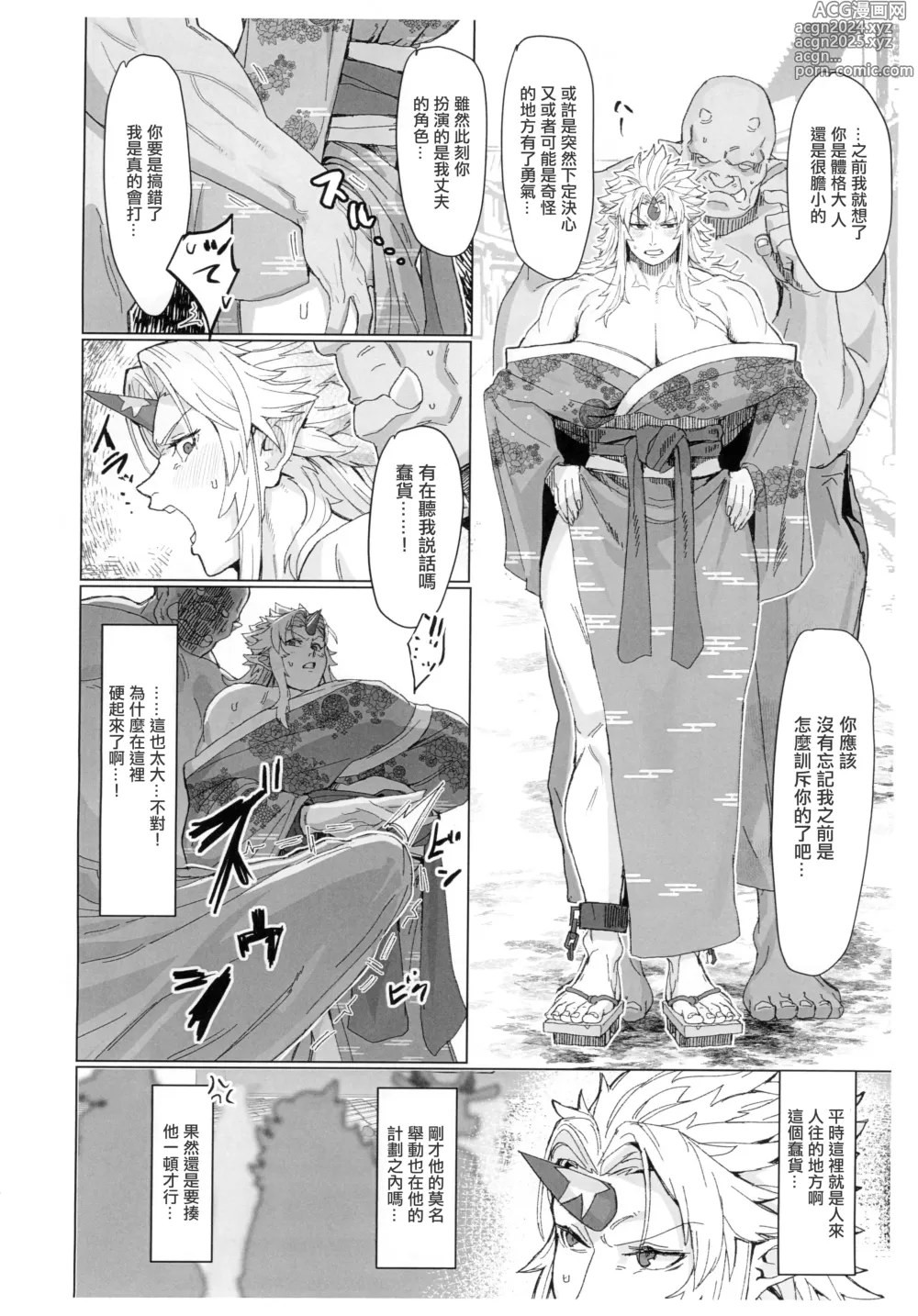 Page 8 of doujinshi 勇儀大姐頭和獸人激情纏綿2