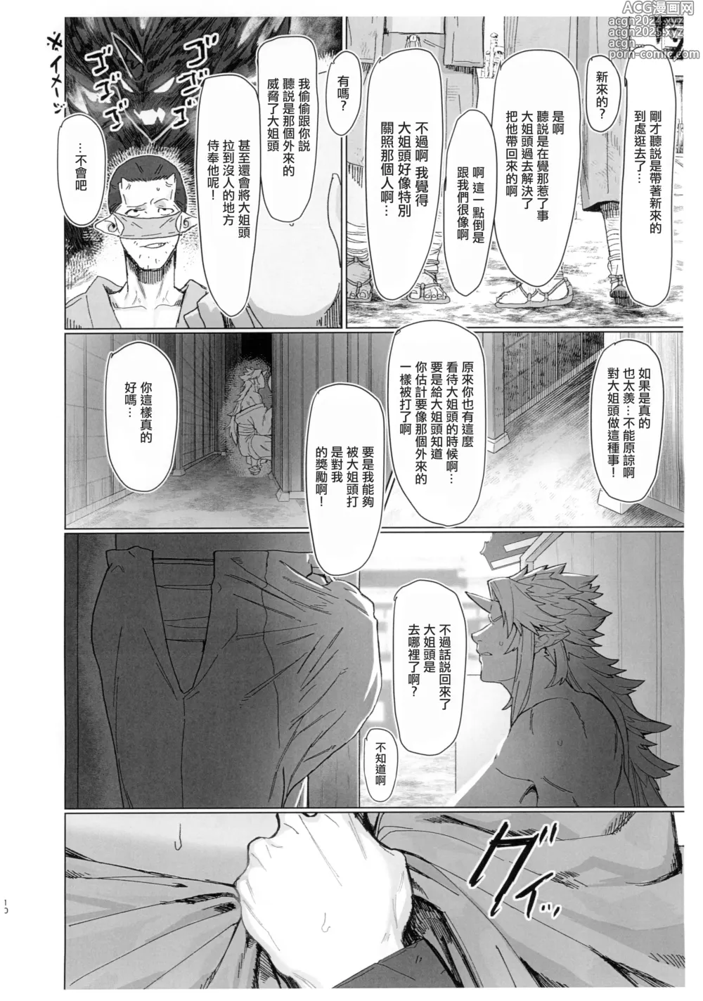 Page 10 of doujinshi 勇儀大姐頭和獸人激情纏綿2