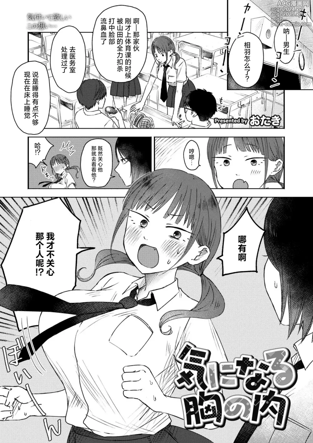 Page 1 of manga Kininaru Mune no Uchi