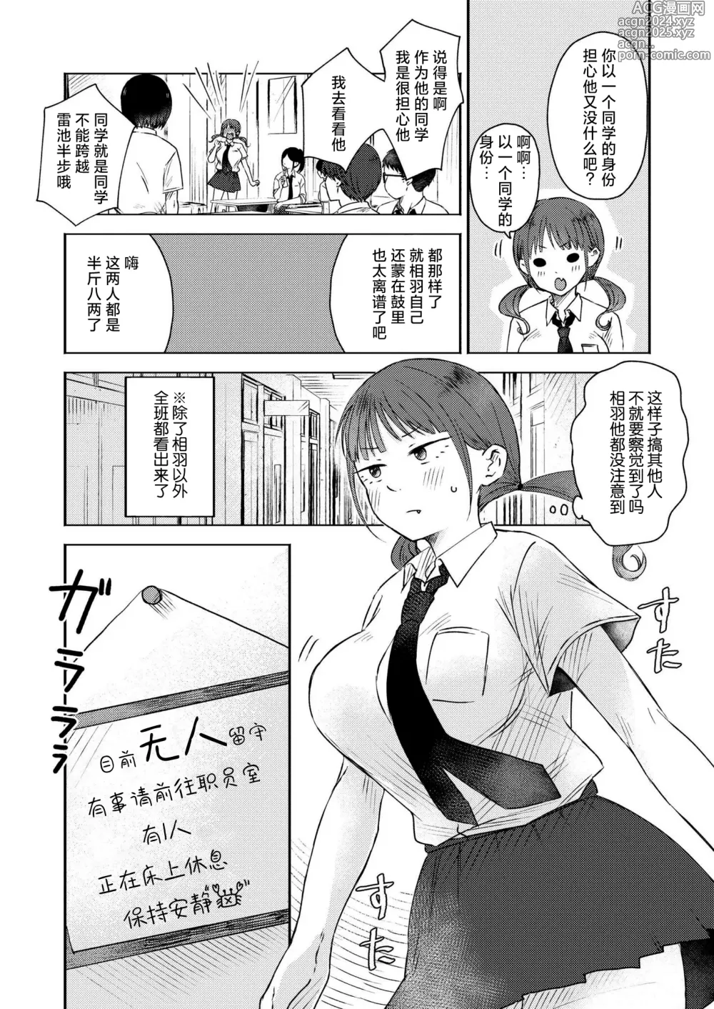 Page 2 of manga Kininaru Mune no Uchi